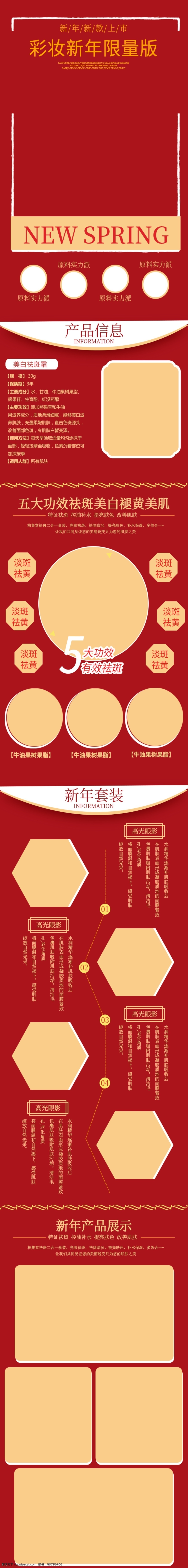 红 金色 复古 彩妆 新年 美 妆 淘宝 详情 页 电商 模板 红色 详情页 红金色 美妆 限量版 活动