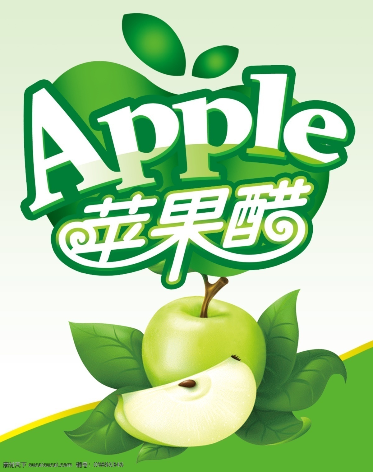 苹果醋 apple 醋 苹果 商标图案 苹果醋商标 商标图片 psd源文件