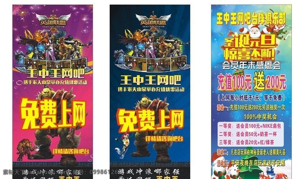 英雄 联盟 网吧 展架 网吧展架 英雄联盟展架 游戏人物展架 网吧节日活动 网吧充值活动 网吧圣诞活动 logo 英雄联盟图标 游戏人物素材 圣诞老人素材 圣诞雪人素材 圣诞礼物素材 展板模板