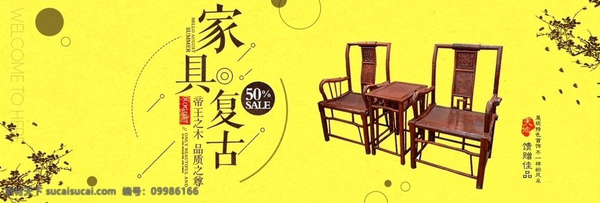 椅子 家具 banner 红 木椅 网页 宣传