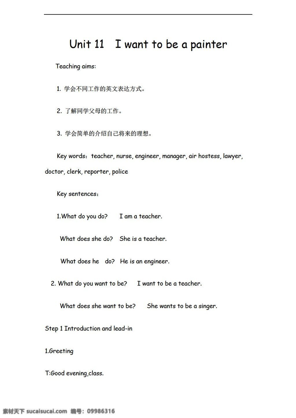 四 年级 上 英语 unit i want to be a painter 教案 教科版 四年级上