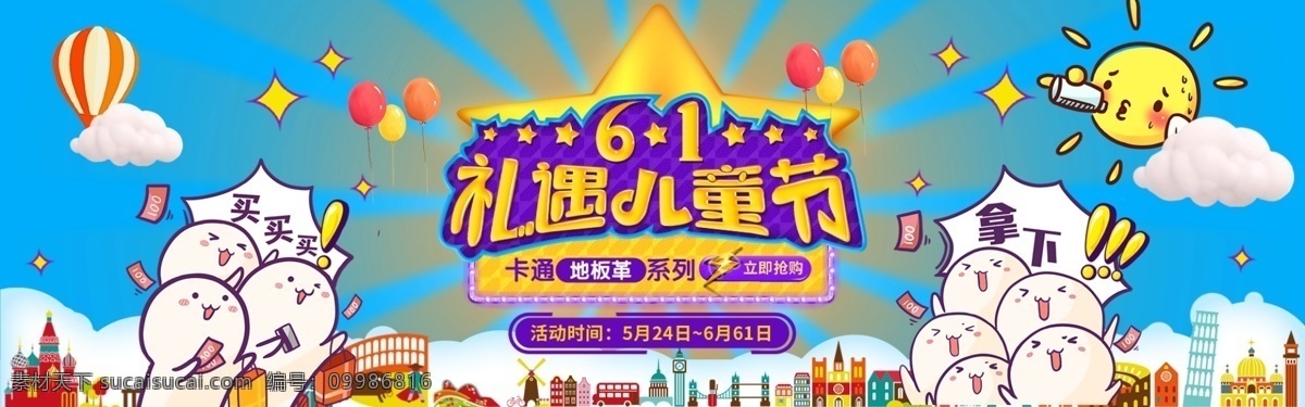 61 儿童节 店铺 61儿童节 活动海报 淘宝儿童节 海报素材 欢乐61 放飞梦想 六一儿童海报 儿童节海报 卡通背景图片 卡通人物 节日海报 1920 淘宝全屏海报 淘宝促销海报 淘宝海报 淘宝海报素材 店铺海报 店铺促销 淘宝素材 淘宝下载 淘宝 天猫 淘宝界面设计 广告 banner