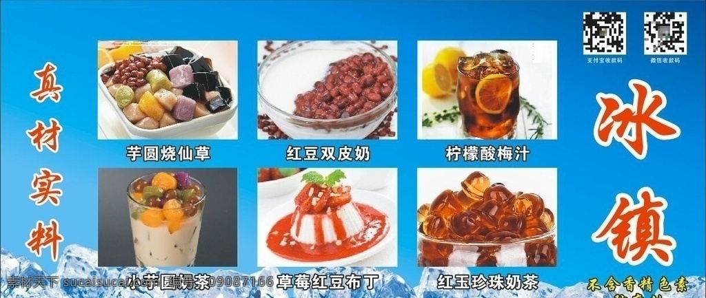 冰饮 冰块海报 冷饮 冰镇 港式奶茶 柠檬奶茶 酸梅汁 烧仙草 芋圆烧仙草 饮料 珍珠奶茶 双皮奶 奶茶广告 各种奶茶 鲜榨果汁 水果果汁 新鲜果汁 哈密瓜汁 夏日饮品 柠檬水 蓝莓汁 冷饮店海报 奶茶店 奶茶店海报 奶茶店展架 冰爽冷饮 酷爽冷饮 水果汁海报 饮料店 冷饮店展板 果汁店展架 夏日冰饮