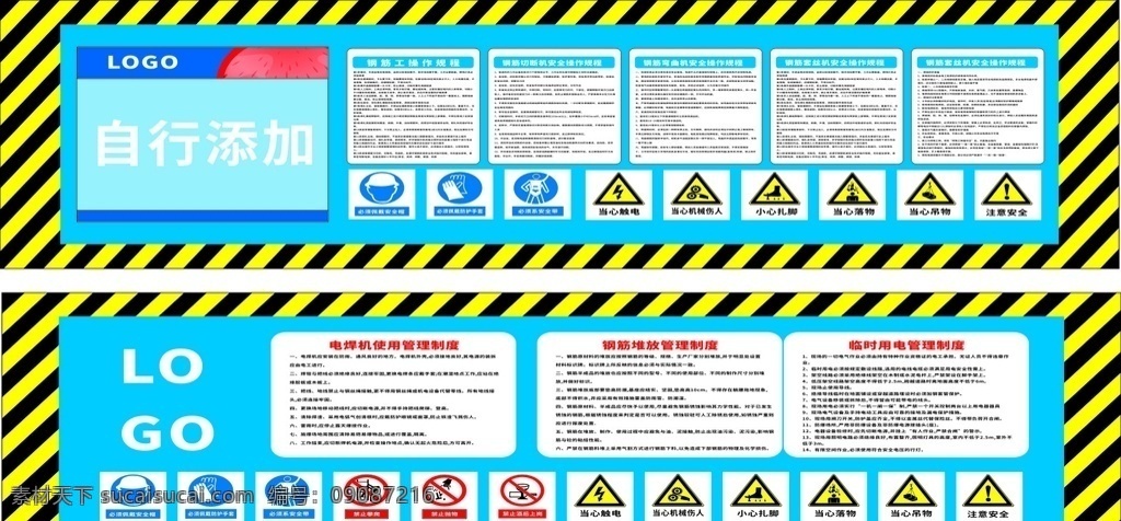 电焊机 钢筋 安全管理 安全 管理 章程
