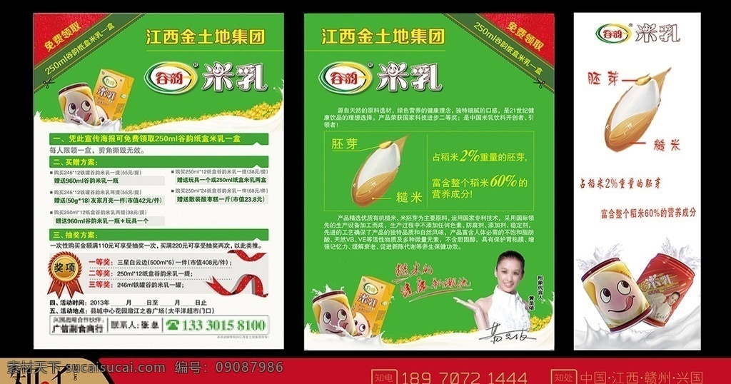 谷韵米乳 牛奶宣传单 米乳广告 米乳店招 米乳牛奶 牛奶超市 牛奶海报 夏季吊旗 夏季风景 夏季养生 夏季海报 牛奶广告 牛奶包装 光明牛奶 伊利牛奶 旺仔牛奶 花生牛奶 蒙牛牛奶 纯牛奶 牛奶杯 一杯牛奶 牛奶浴 木瓜牛奶 蒙牛奶粉 牛奶盒 伊利纯牛奶 蒙牛纯牛奶 三元牛奶 热牛奶 酸牛奶 核桃牛奶 鲜牛奶