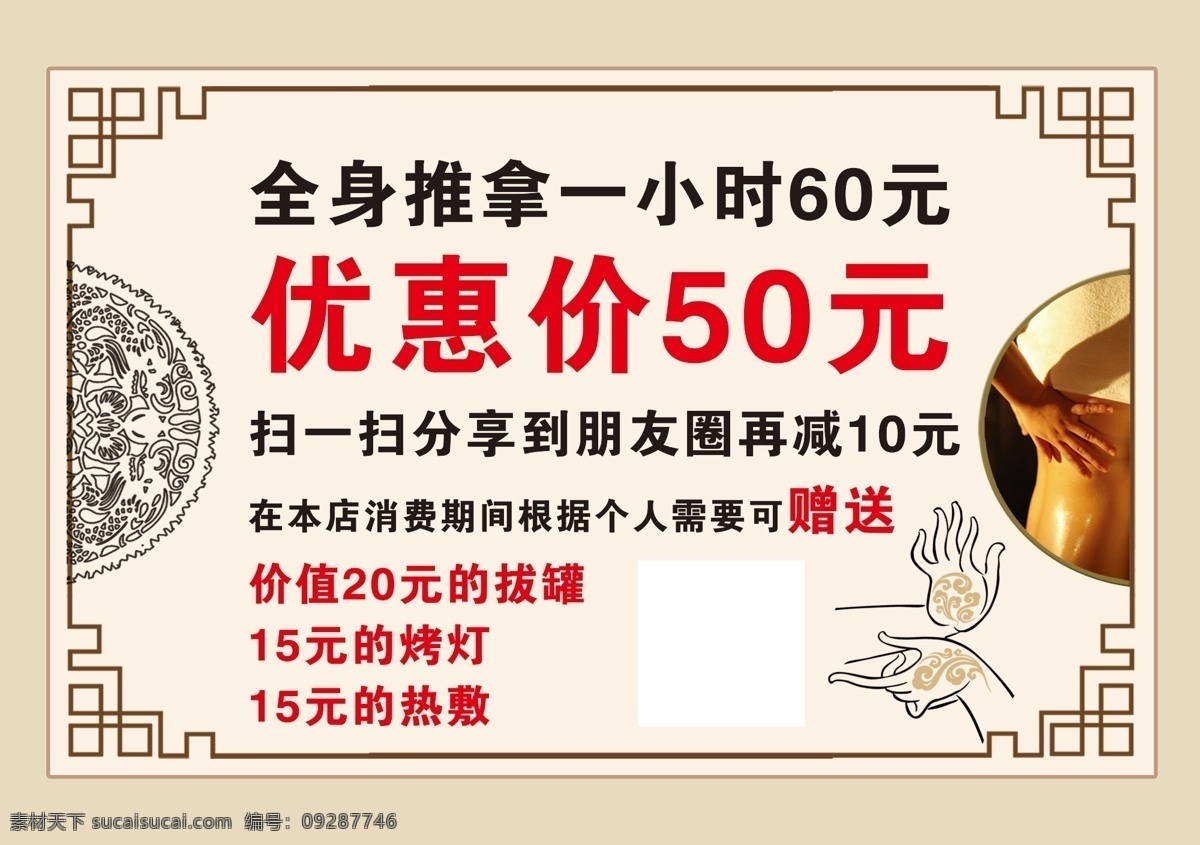 推拿价目表 活动 排版 推拿 推拿背景 古典背景 dm宣传单