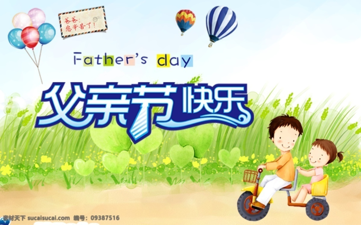父亲节 脚踏车 气球 氢气球 芦苇 花 白色