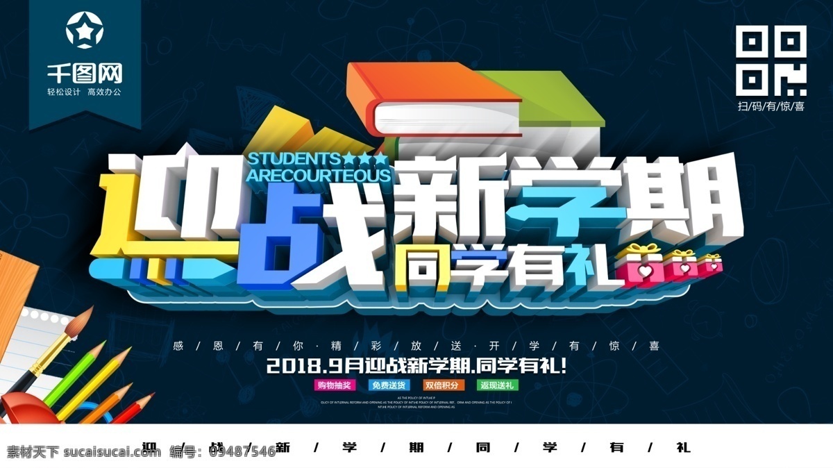 迎战 新 学期 促销 海报 迎新 迎新晚会 开学季 新学期 典礼 新学期新梦想 欢迎新同学 新生接待背景 开学纳新 迎新展板 社团招新 迎新联谊会 开学典礼 新梦想 开学典礼背景 典礼背景