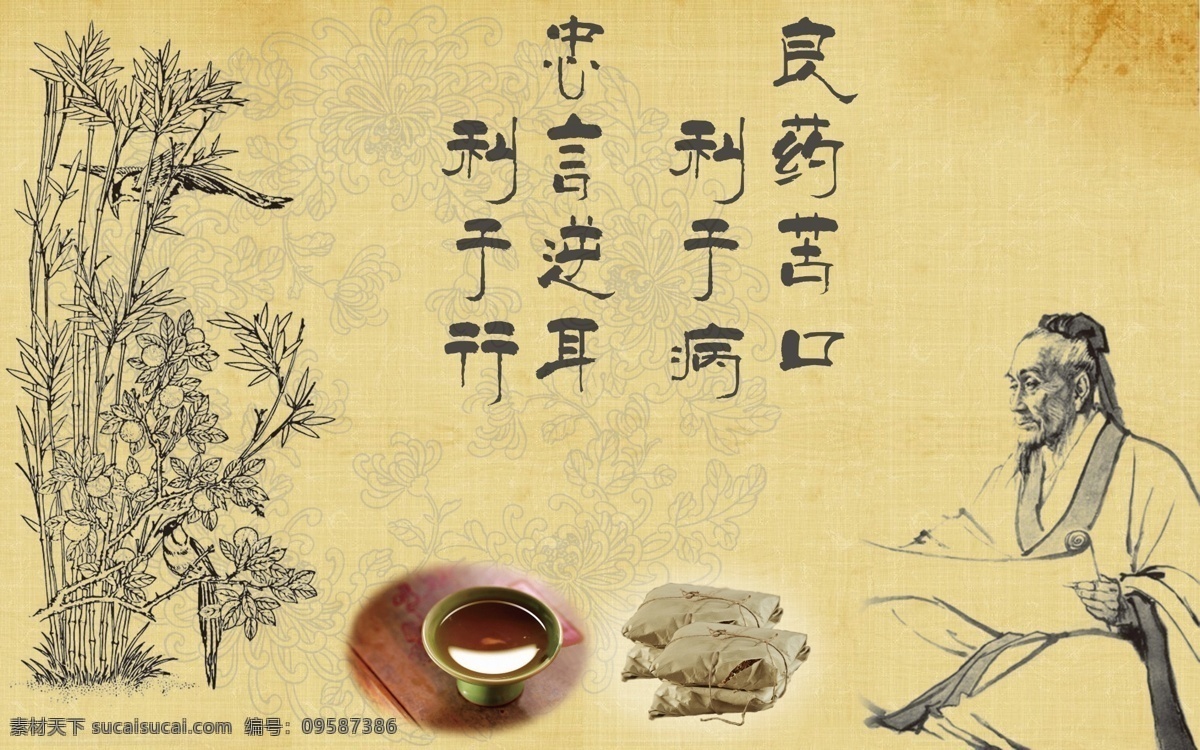 良药苦口 忠言逆耳 利病 利行 中国风 张仲景 药包 竹子 黄色