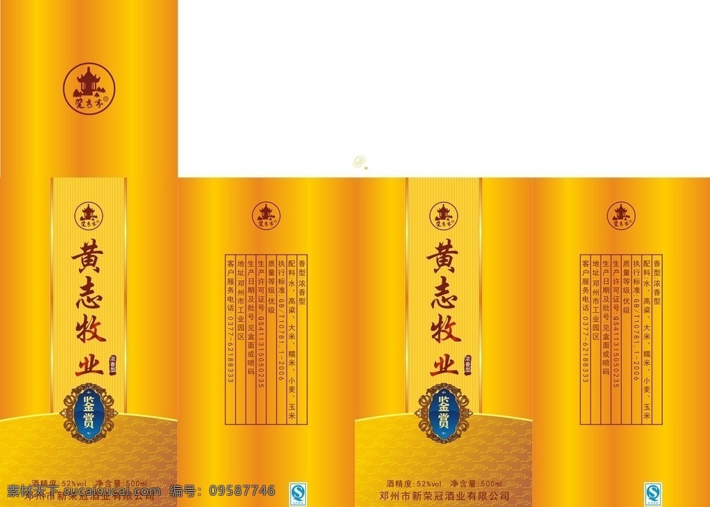 品鉴酒 酒包装 酒盒 酒盒设计 金色酒盒 黄色包装 包装设计