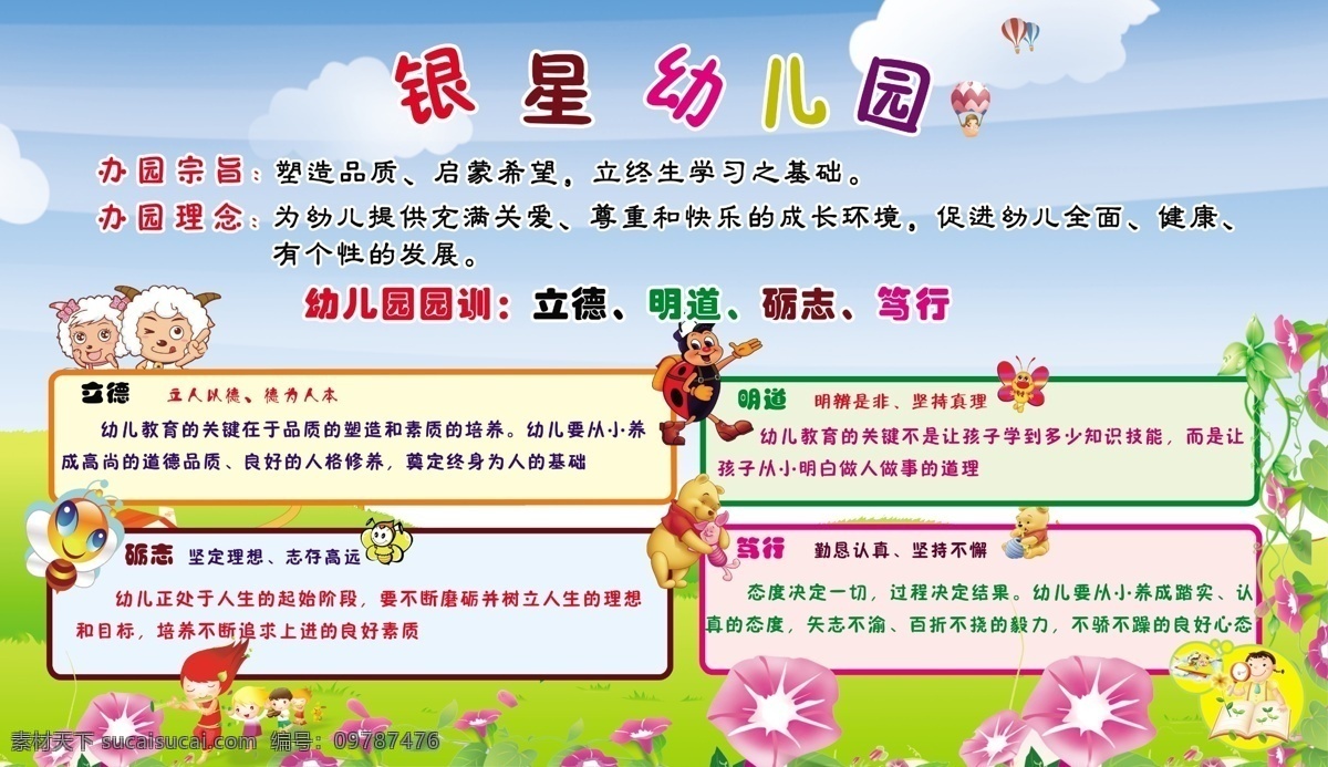 分层 办园宗旨 幼儿园 幼儿园广告牌 模板下载 幼儿园园训 幼儿园展板 源文件 办园理念 矢量图