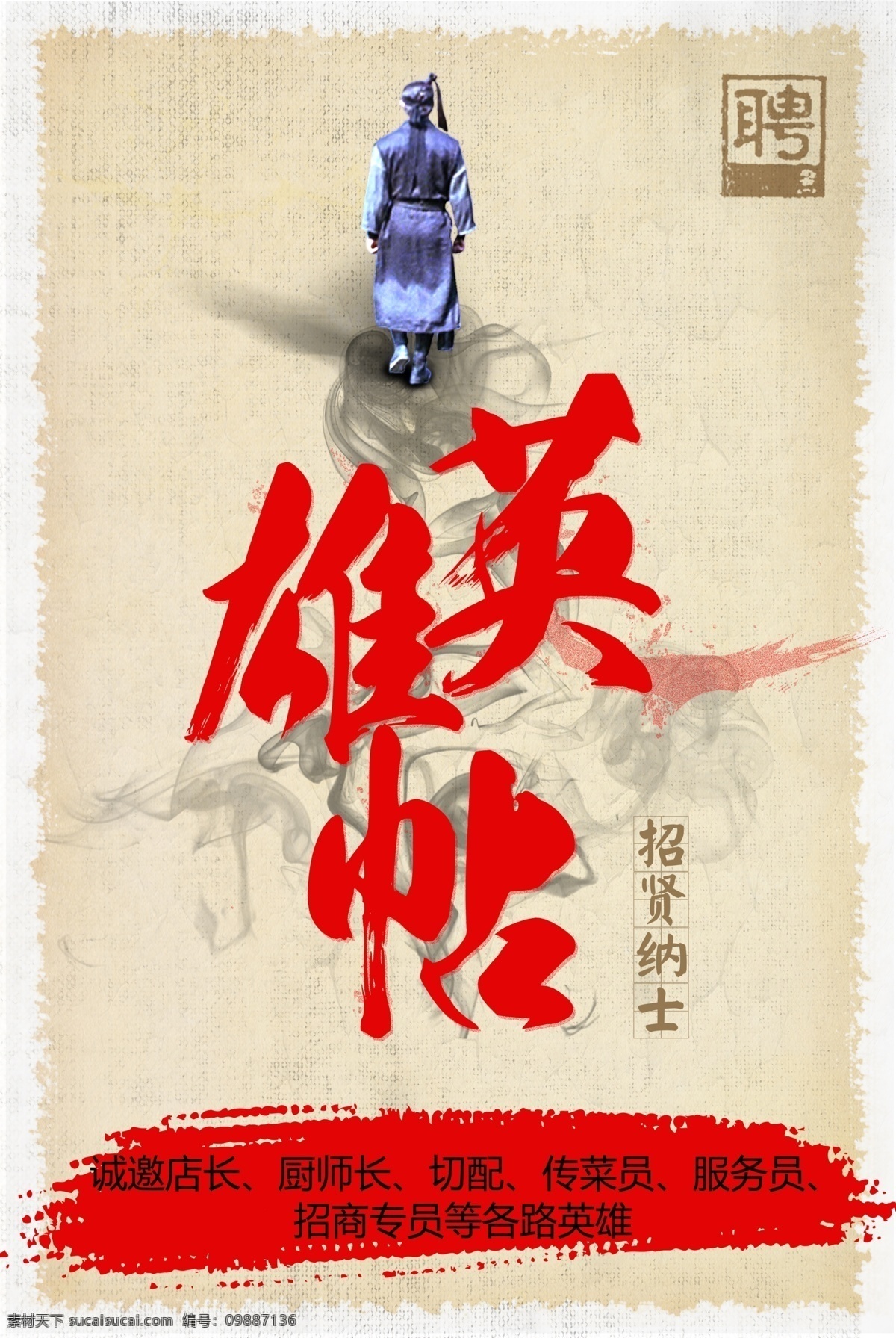 招聘海报 招聘 招聘会 招聘展架 招聘易拉宝 企业招聘 招聘业务精英 招聘精英 招贤纳士 春季招聘 夏季招聘 秋季招聘 冬季招聘 诚聘英才 人才招聘 英雄留步 英雄请留步 校园招聘 猎头招聘 猎物招聘 美容店招聘 招募 招募合伙人 招聘导购 虚位以待 招募令 招聘令 招聘专场
