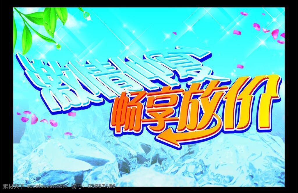夏天 吊 旗 超市海报 夏日 夏天吊旗 激情仲夏 畅享放价 矢量 其他海报设计