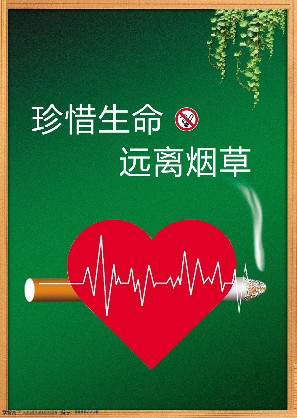 戒烟广告 公益广告 珍惜生命 远离烟草 绿色底色 系列广告 戒烟海报 广告设计模板 源文件