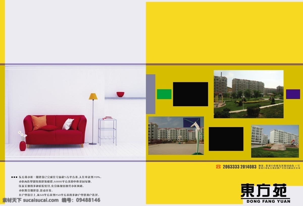 地产 dm psd分层 分层 大气 灯 地产dm 柜子 沙发 文案 时尚 地产dm折页 源文件 家居装饰素材 灯饰素材
