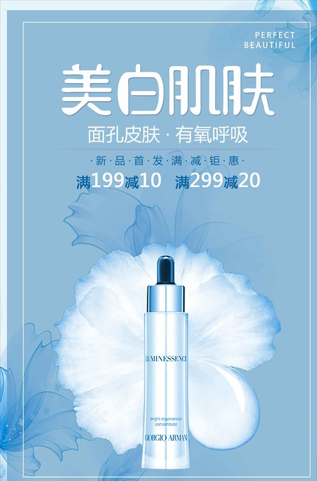 美白 保温 化妆品 海报 模板 化妆品广告 化妆品海报 眼霜 乳液 护肤品 美妆 原液 精华 精油 洗面奶 面膜 面霜 爽肤水 嫩肤水 保湿水 纯露 补水 保湿 护肤 养肤 梦幻 唯美 美容产品 护肤产品 草本护肤