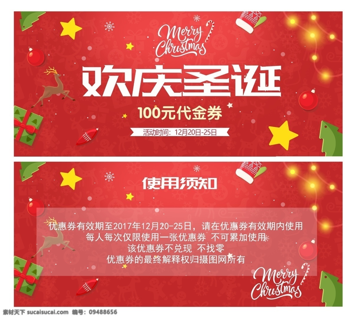 欢庆 圣诞 代金券 优惠 折扣卷 打折卷 优惠券