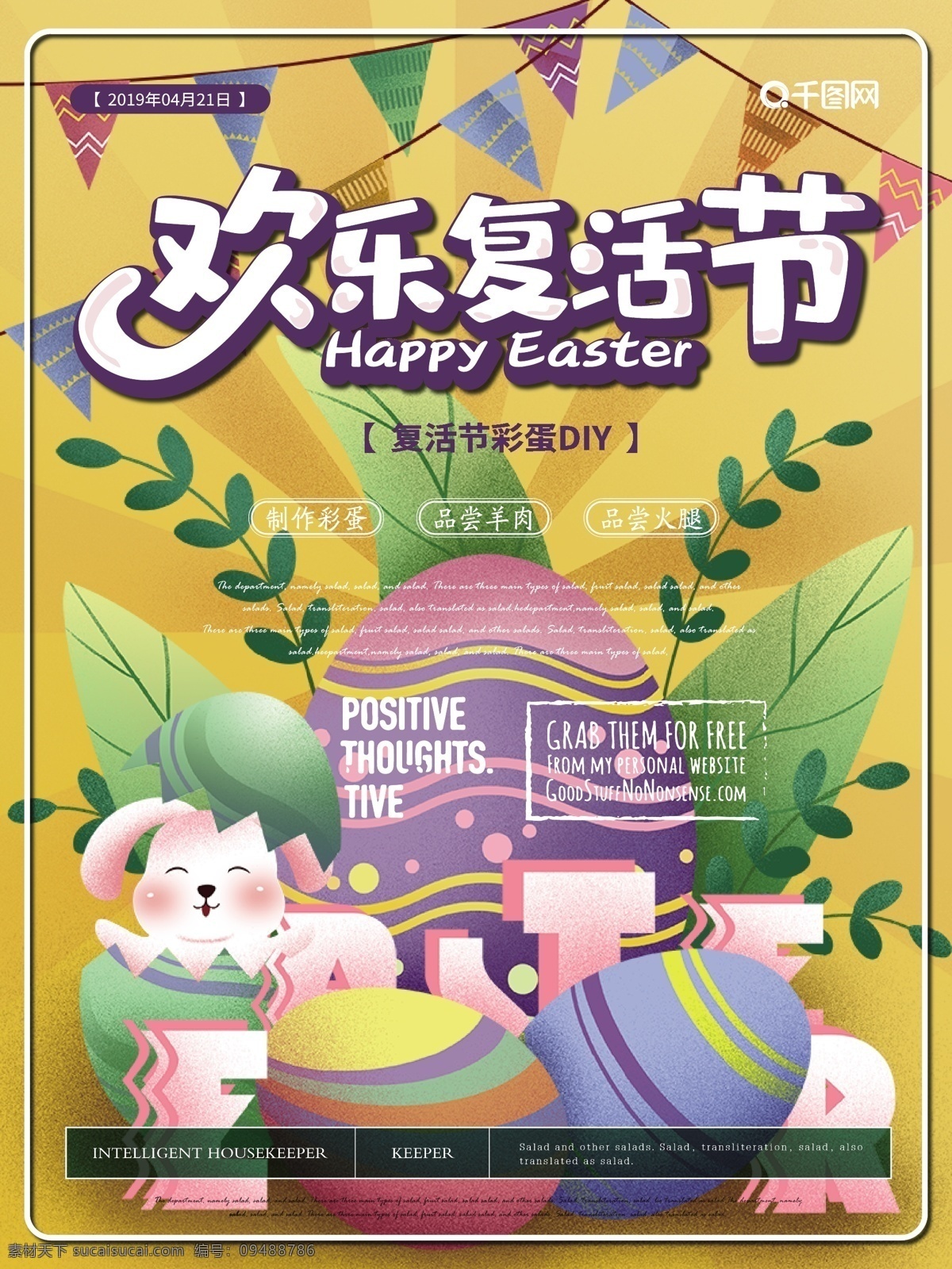简约 卡通 欢乐 复活节 海报 简约风 可爱 欢乐复活节 主题 节日 彩蛋 兔子 欢乐氛围