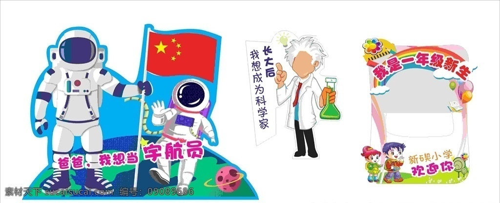 相框图片 相框 卡通 太空 宇航员 博士 立牌