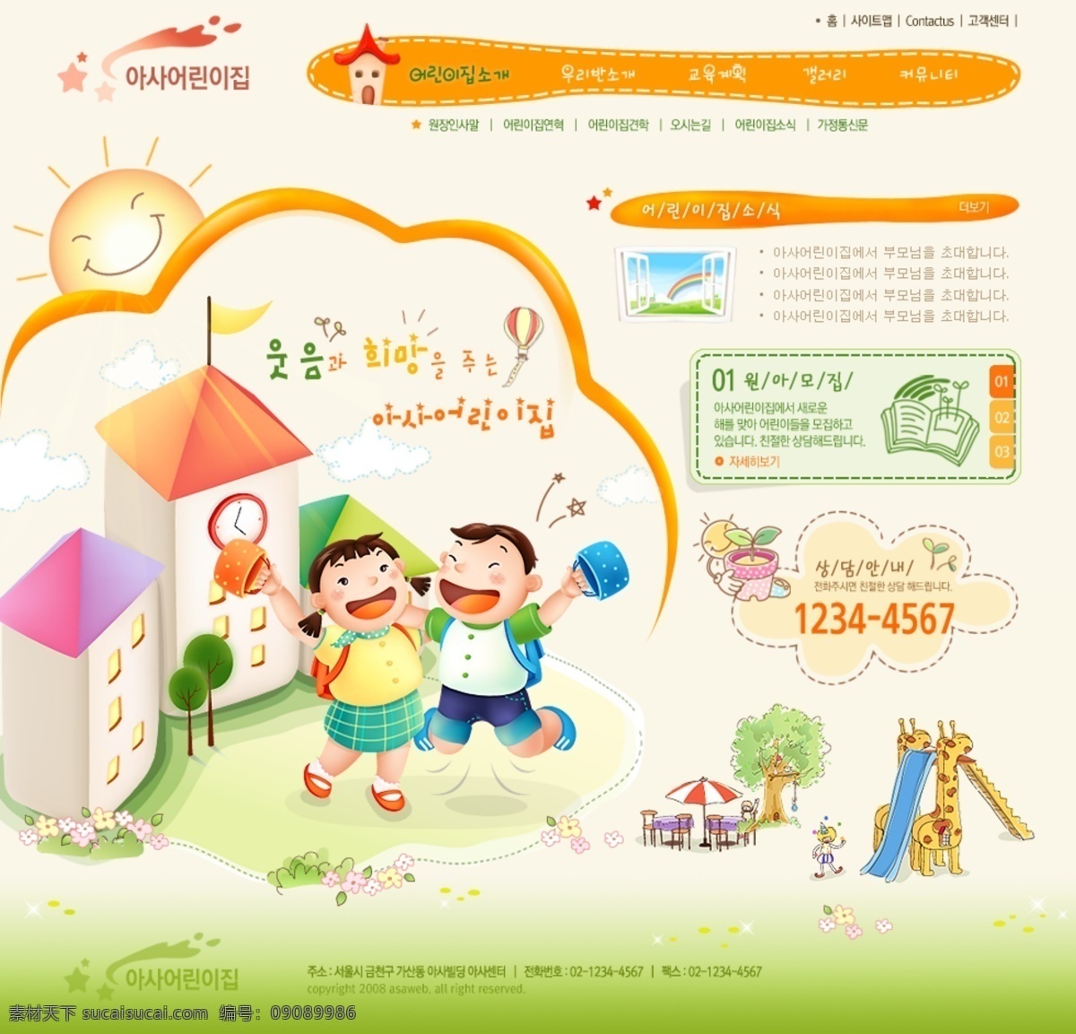 卡通 网站 分层 模板 橙色 系 源文件 卡通网站模版 模版 网页 儿童网页模版 网页素材 网页模板