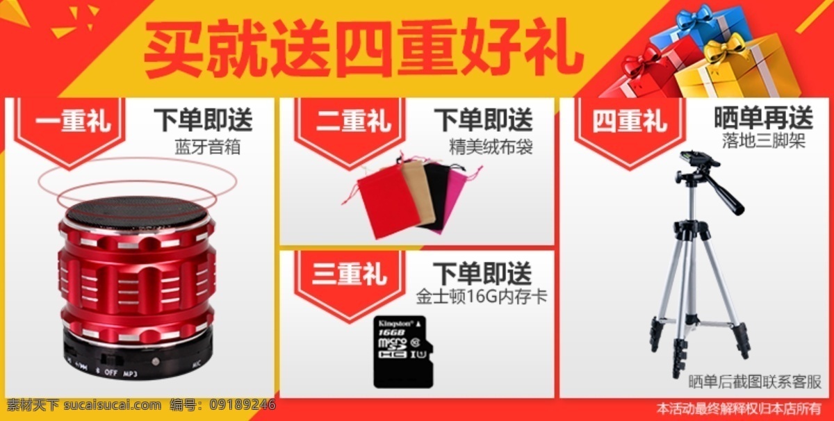 618四重礼 赠送 礼品 赠送活动 白色