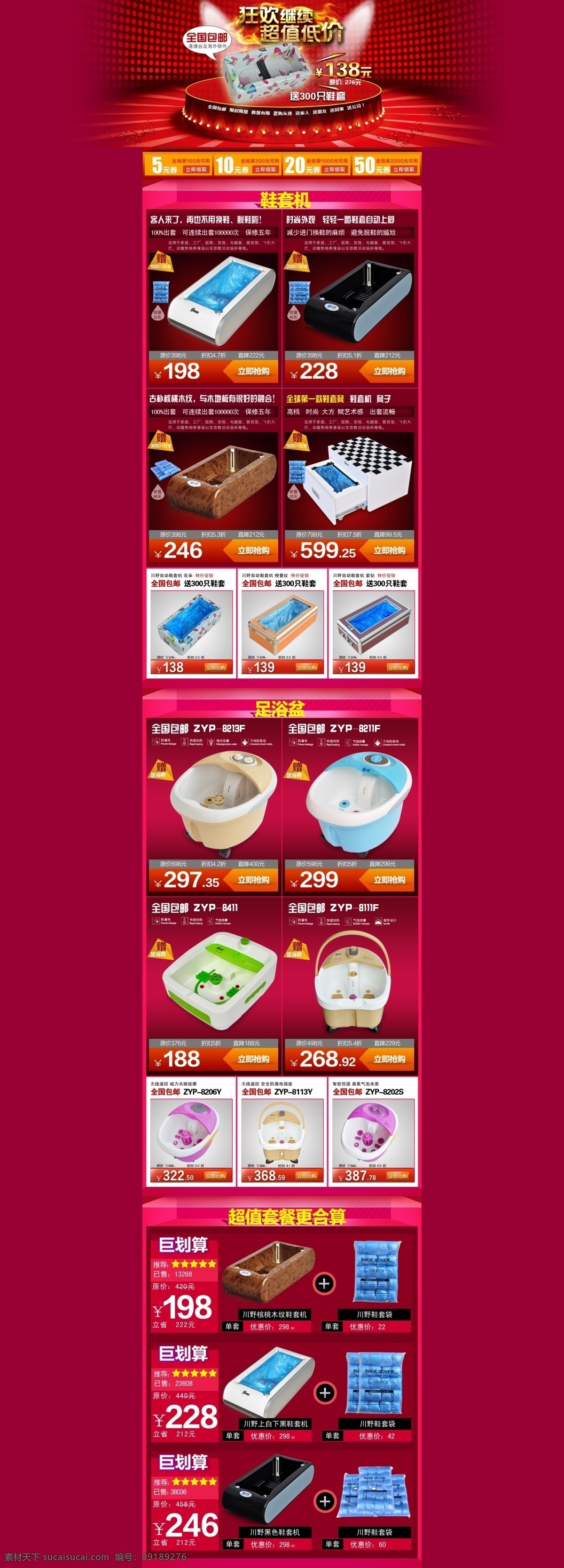 家用电器 店铺 装修 电器海报 红色海报
