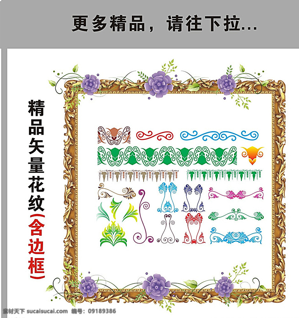 花边 底纹 花纹 高档花边 古典花边 边框 欧式花边 花边花纹 金色花边 时尚花边 装饰花边 韩国花边 传统花边 蕾丝花边 卡通花边 圆形花边 中式花边 名片花边 vip卡花边 潮流花纹 仿古花边 证书花边 喜庆花边 古代花边 精美花边 古典相框 精美相框 艺术相框 底纹边框 素材文件 白色