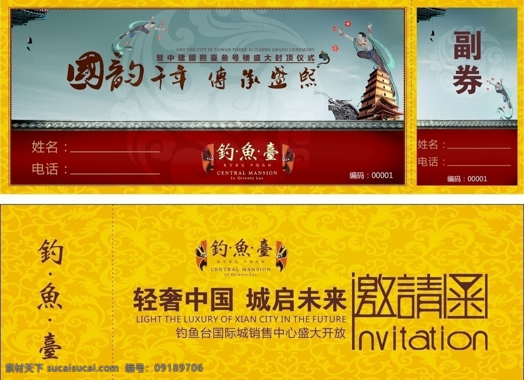 钓鱼台 中国风海报 中国风 海报 古风 古韵 中国传统 中国风背景 中国风展板 中国风素材 中国风元素 墨水 墨风墨滴 鱼 红色彩带 毛笔 中国风系列 卷轴 书画 城墙 脸谱 大雁塔 龙 飞天 祥云 古建筑 金色 红色 邀请函 平面设计