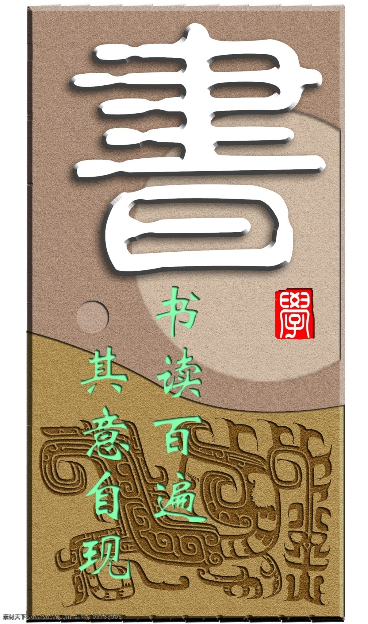 木刻扁 挂扁 校园浮雕 浮雕 德育 扁 雕刻扁 校园柱饰 分层 源文件