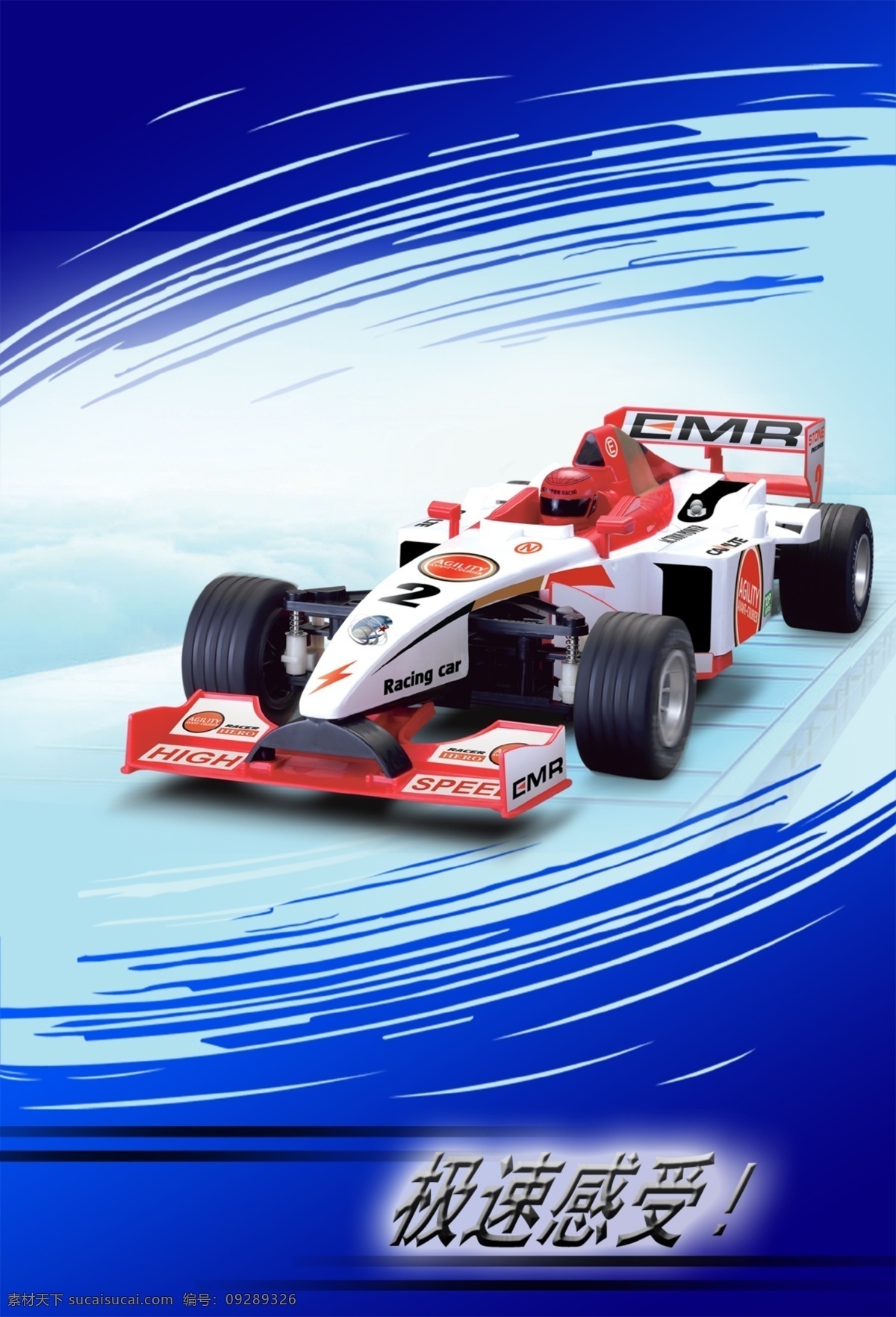 方程 赛车 模型 海报 方程赛车 模型玩具海报 f1 赛车模型 广告设计模板 源文件
