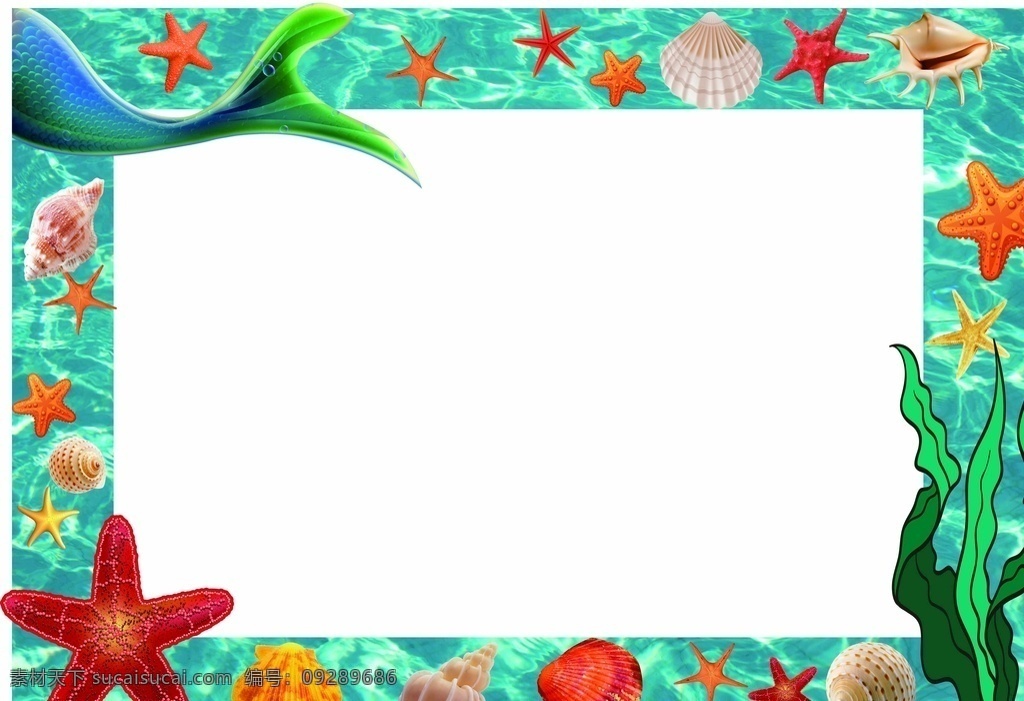 海洋相框图片 海 美人鱼 贝壳 海草 海星 大海 相框 舞台 分层