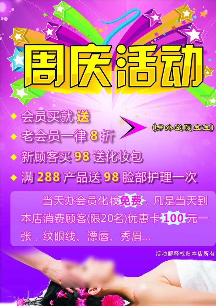 美容 周年庆 海报 周年庆海报 周年庆广告 美容海报 美甲海报 美容美甲 5周年庆典 1周年 2周年 3周年 6周年 8周年 9周年 10周年 温馨海报 温馨周年庆 粉红色背景 花卉背景 周年庆模板 周年庆展板 周年庆x展架 商场周年海报 美容x展架 婚纱x展架 婚纱摄影海报 美容美发模板 温馨抽象背景