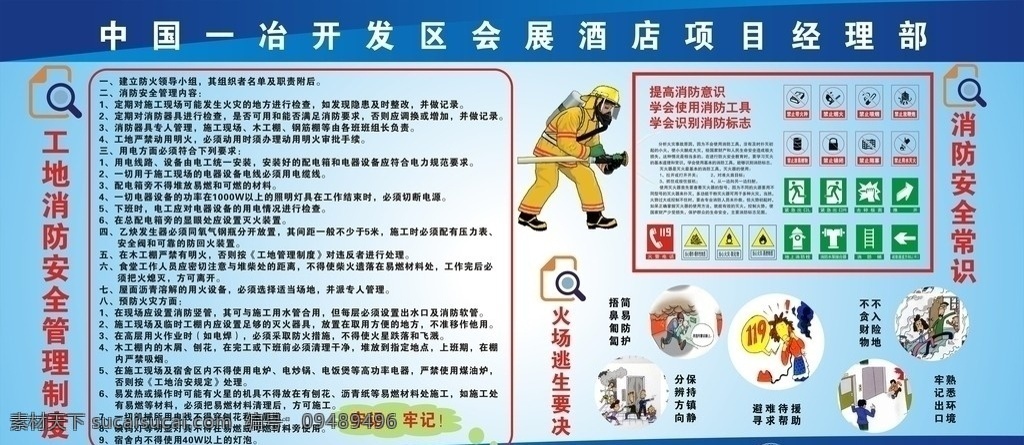 消防制度展板 工地 消防 安全 制度 展板 展板模板 矢量