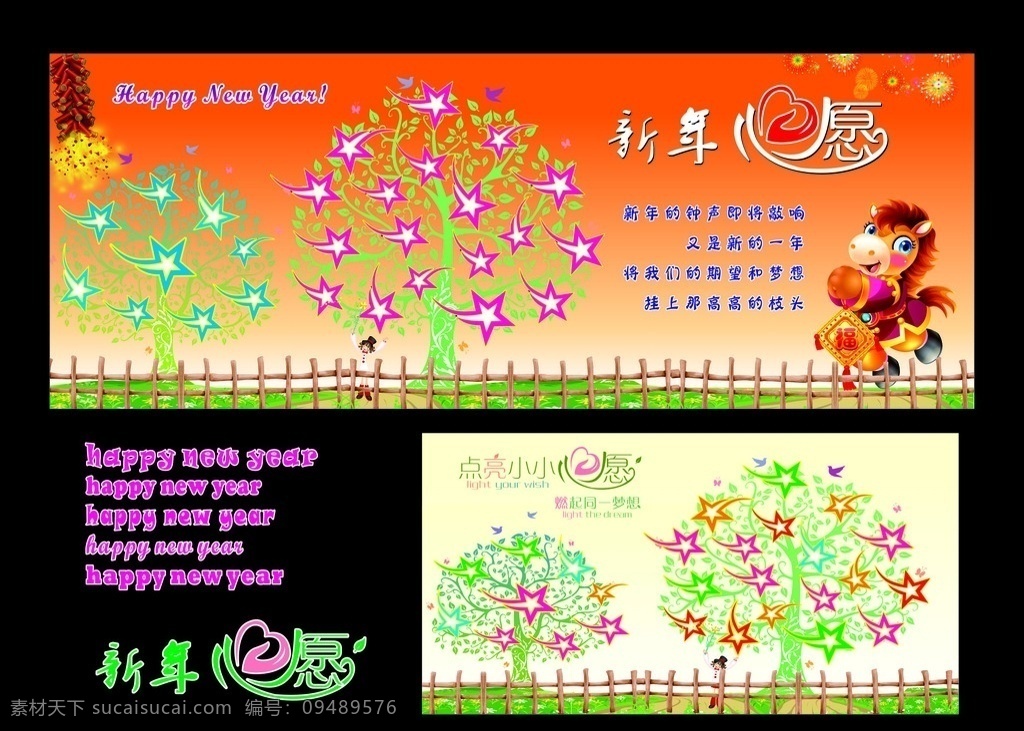 新年心愿 新年新愿 新年心愿墙 许愿 许愿树 中学海报 梦想 心愿 新年快乐 许愿墙 矢量