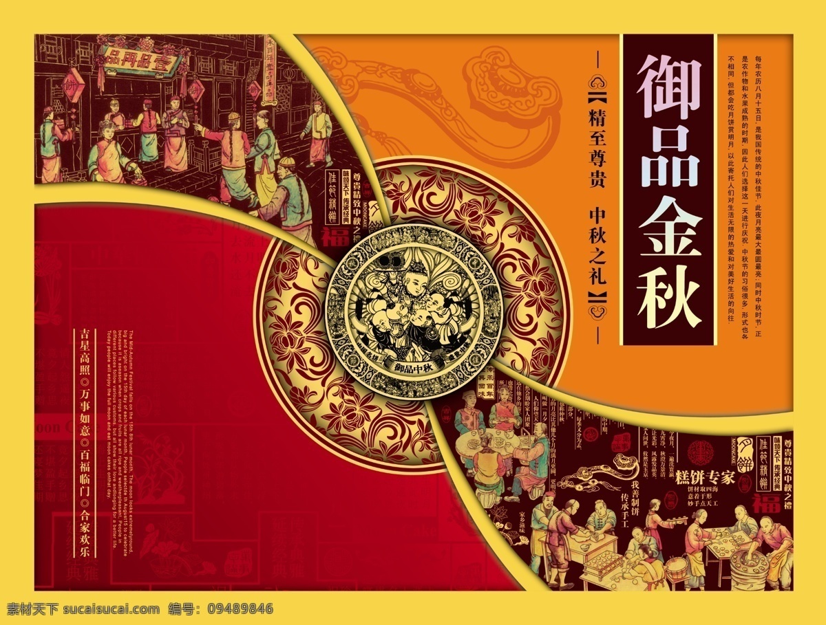 御 品 金秋 月饼包装 御品 月饼 包装 做饼图 壹品再品 传统 年画 如意 祝语 中秋节 节日素材 源文件