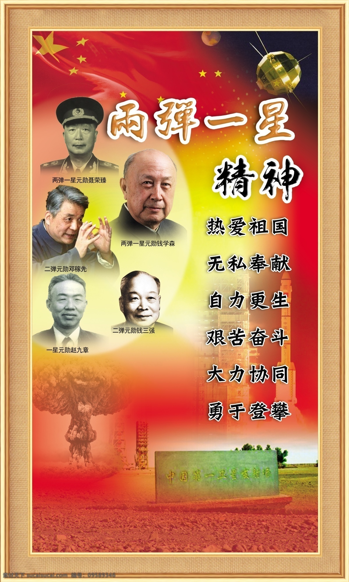 两弹一星素材图片下载-素材编号09589346-素材天下图库