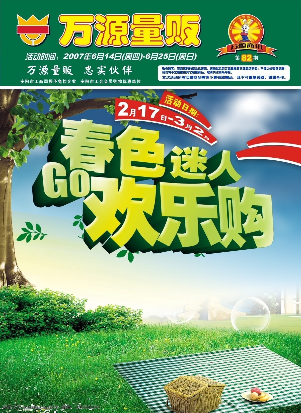 dm 布 草地 超市 超市dm封面 春色 春天 大树 迷人 欢乐购 封面 绿色 旅游 广告设计模板 画册设计 源文件库 其他画册封面