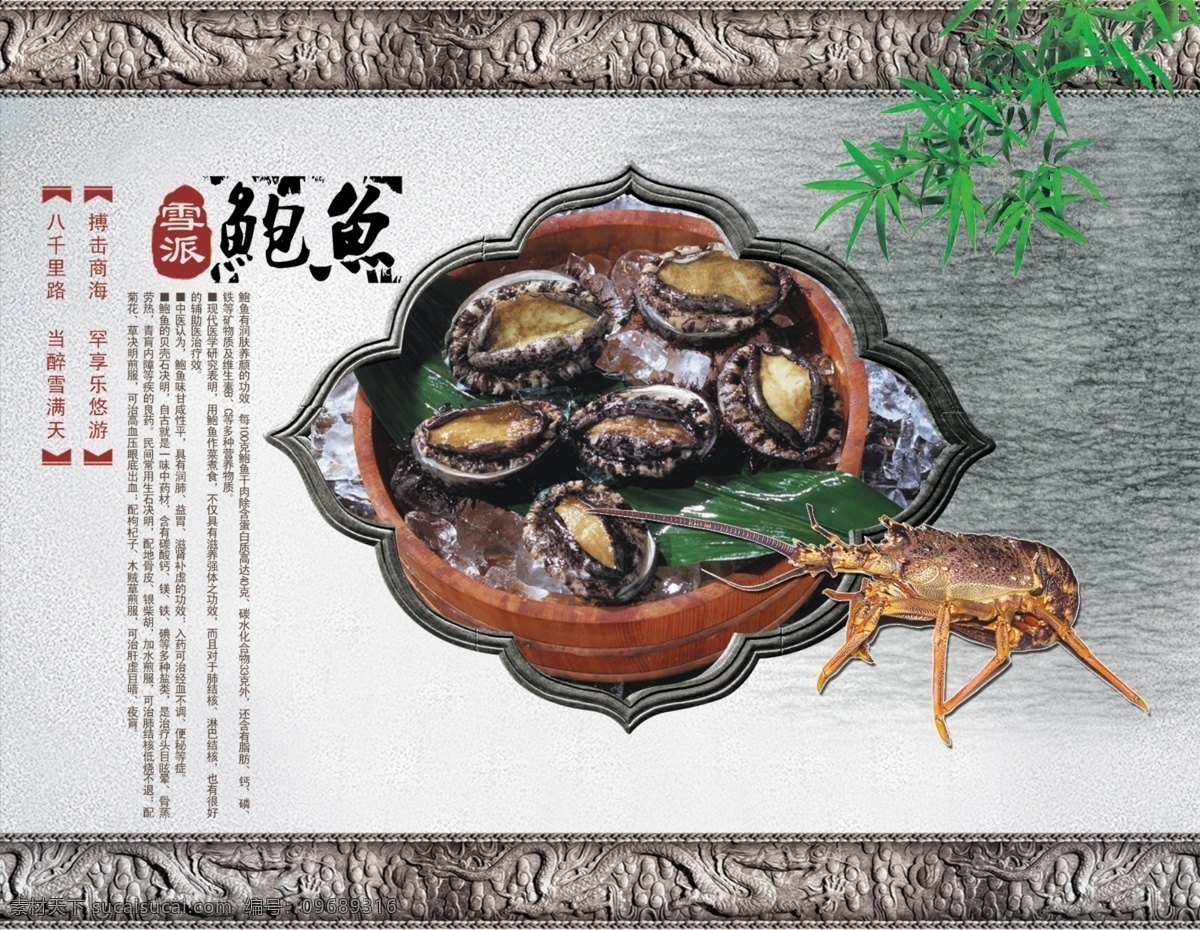 鲍鱼 橱窗 分层 龙纹壁 龙虾 绿叶树枝 墙壁 源文件库 鲍鱼橱窗 psd源文件