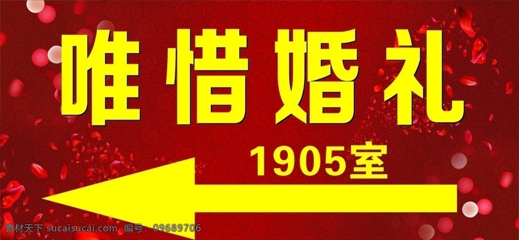 婚礼 婚礼指示牌 红色背景 展板 底纹 玫瑰花背景 活动展板 婚礼主题背景 广告设计模板 展板模板 矢量