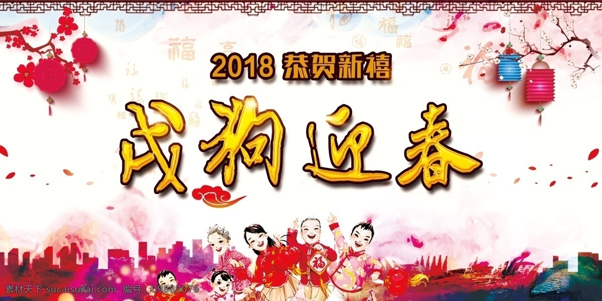 中国 风 2018 狗年 迎春 舞台 背景 新年背景 舞台背景 晚会 晚会背景 狗 新年 狗年背景 中国背景 台背景 背景中国