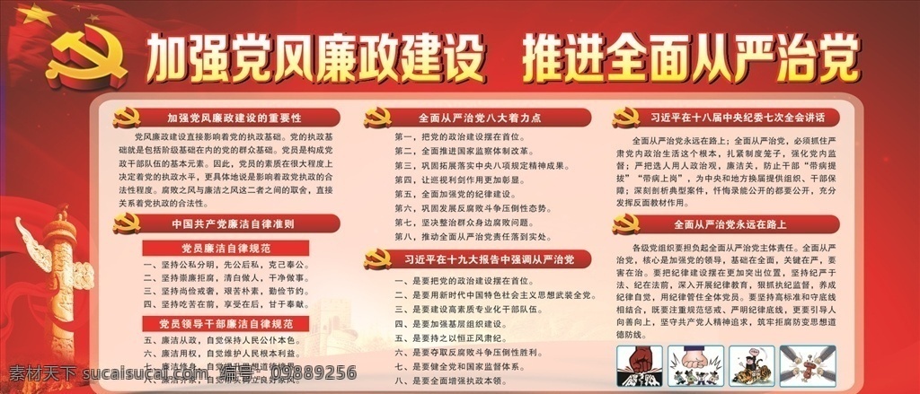 党风廉政 党建 文化 文化墙 党委 党支部 制度 异形 党徽 讲党性 比奉献 党旗 形象墙 不忘 初心 牢记 使命 永远 跟党走 组织机构 党员 权利 义务 入党誓词 天安门 国旗 红旗 活动室 长廊 荷花 华表 荣誉墙 照片墙 模式 社区 传统 风采 楼梯 十九大 社会主义 核心 价值观 两学一做 历程 展板