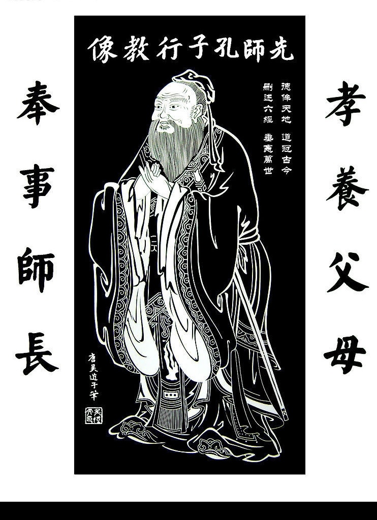 孔子图片 孔子分层图片 分层 源文件库