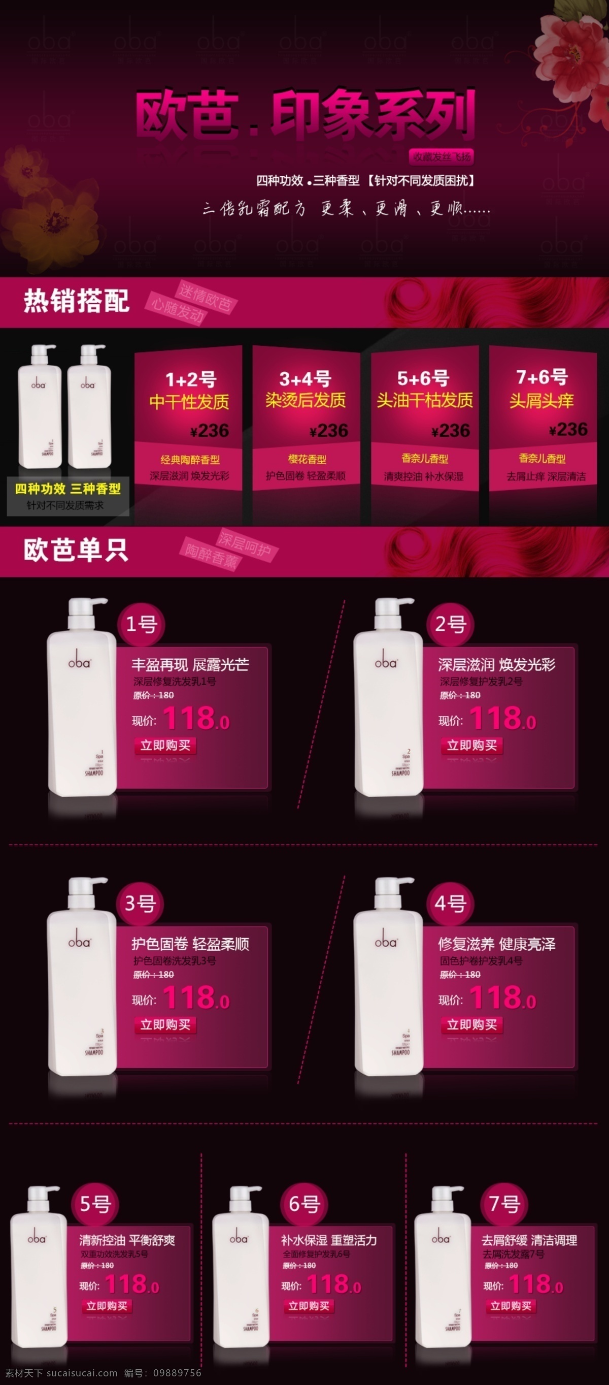 淘宝 二级 页 模板 护发 护肤 蓝色装修 理发 美发产品 染发 淘宝详情 头发 洗发水 装修 淘宝二级页 头发海报 喜庆装修 染发膏 护发素 造型霜 蓬松粉