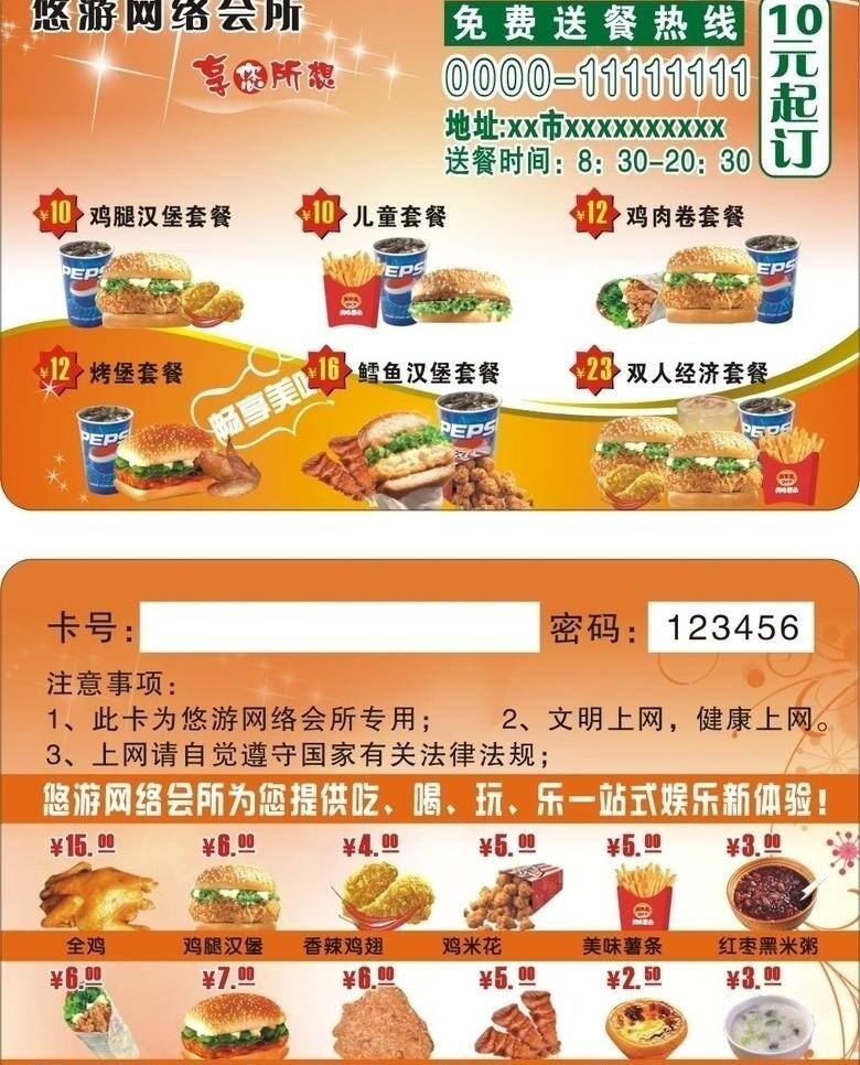 cdr9 贵宾卡 汉堡 卡 名片卡片 平面设计 矢量图库 炸鸡卡片 网吧卡 优惠卡 折扣卡 炸鸡 矢量 薯条 报价卡 名片卡 广告设计名片