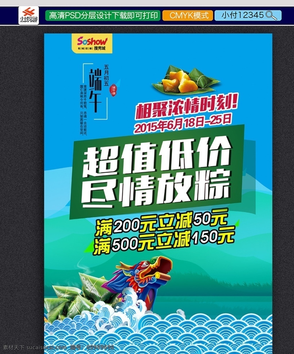 端午海报 端午 粽子 龙舟 端午节 端午节海报 端午节吊旗 端午节促销 端午节活动 端午节dm 端午节素材 端午节背景 端午素材 超值低价 端午传单 共享图