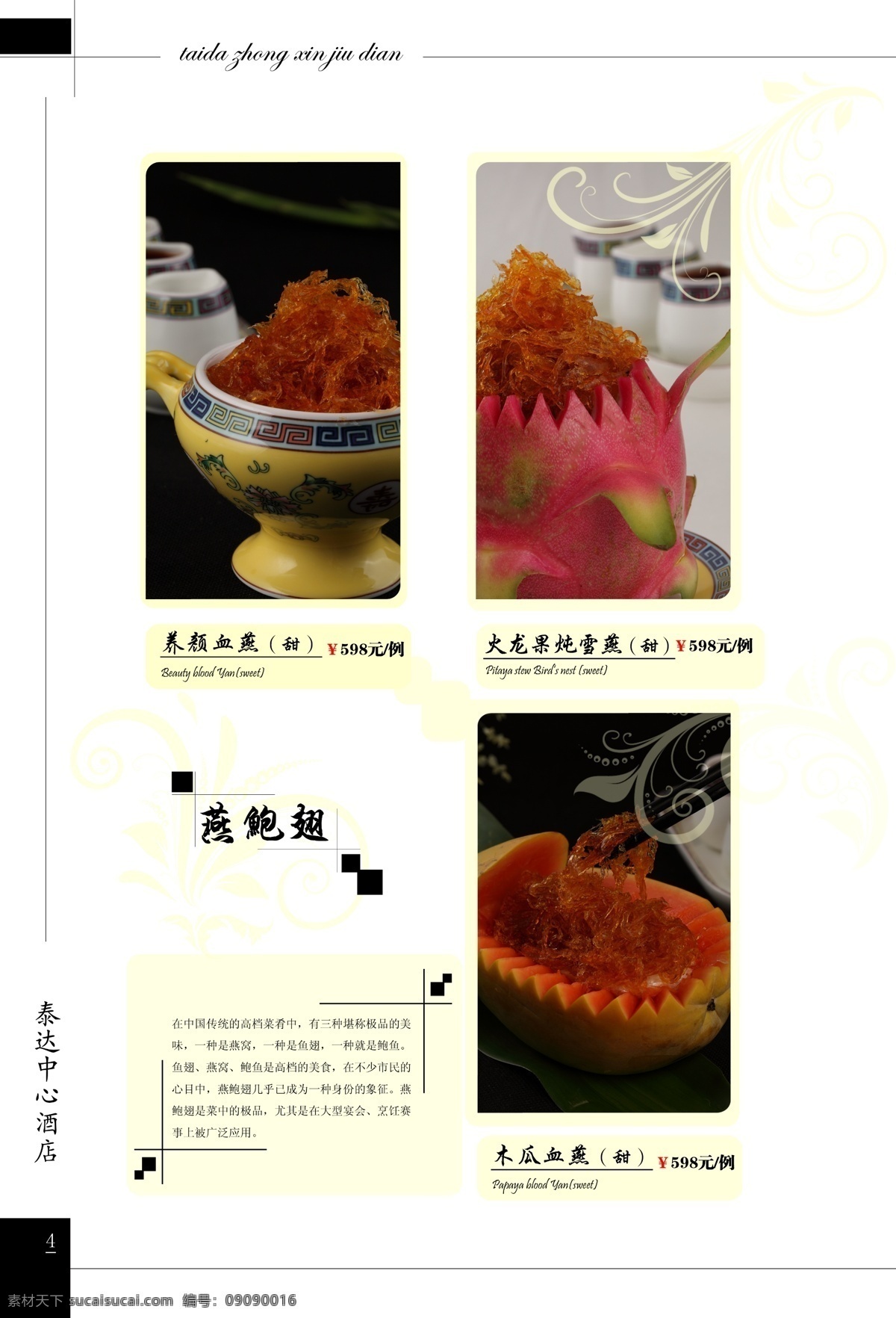 菜谱 内页 菜单 菜单菜谱 菜牌 菜谱内页 广告设计模板 燕窝 源文件 画册 封面