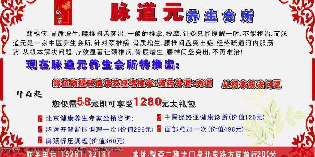 按摩 边框 颈椎病 其他设计 推拿 养生会所 针灸 养生消息 脉道元 骨质增生 腰椎间盘突出 矢量 psd源文件 餐饮素材