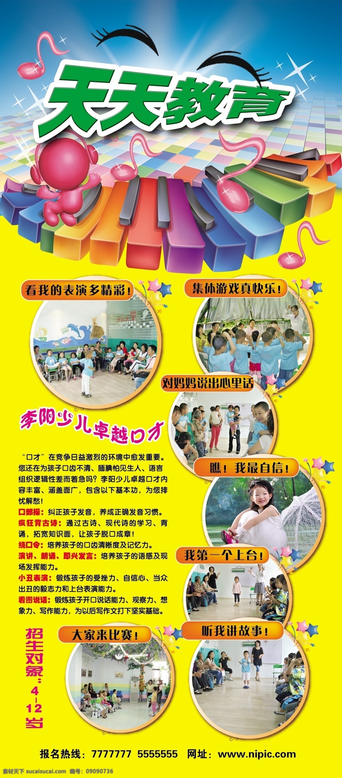 幼儿 招生 展板 广告设计模板 键盘 星 源文件 展板模板 幼儿招生展板 色彩滨纷 其他展板设计