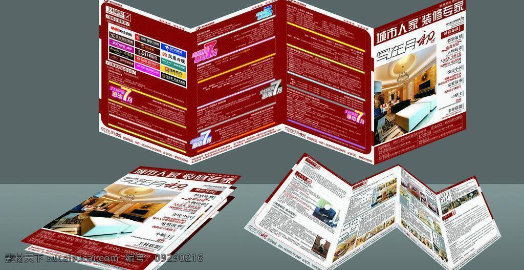 logo矢量 橱柜 瓷砖 地板 画册设计 建材 联盟 模板 装饰公司 月刊 折页 装饰 装修 卫浴 木门 暖通 战略 人物专访 小区 平面图 效果图 小贴士 特别策划 主材联盟 联盟优惠 导读 折页设计 矢量 家居装饰素材 室内设计