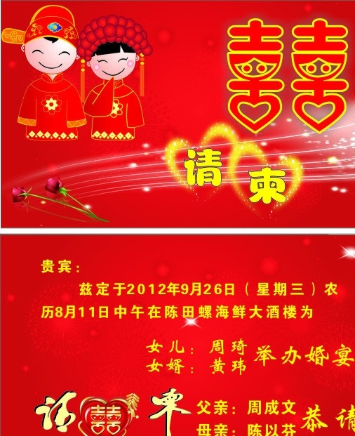 结婚喜帖 请帖 喜帖 结婚请帖 喜字 婚宴 邀请 邀请函 请柬 红色请帖 矢量
